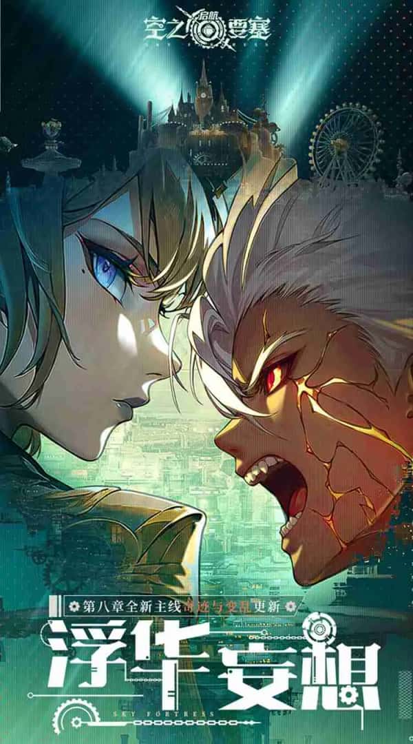 安卓+IOS 空之要塞：启航 SKY FORTRESS👑 0.1折 0.5G